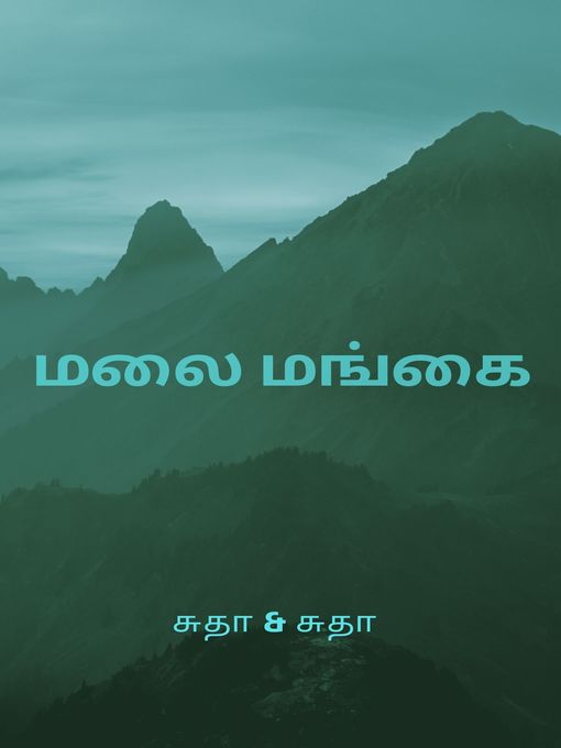Title details for Malai Mangai by Sudha Suresh - Available